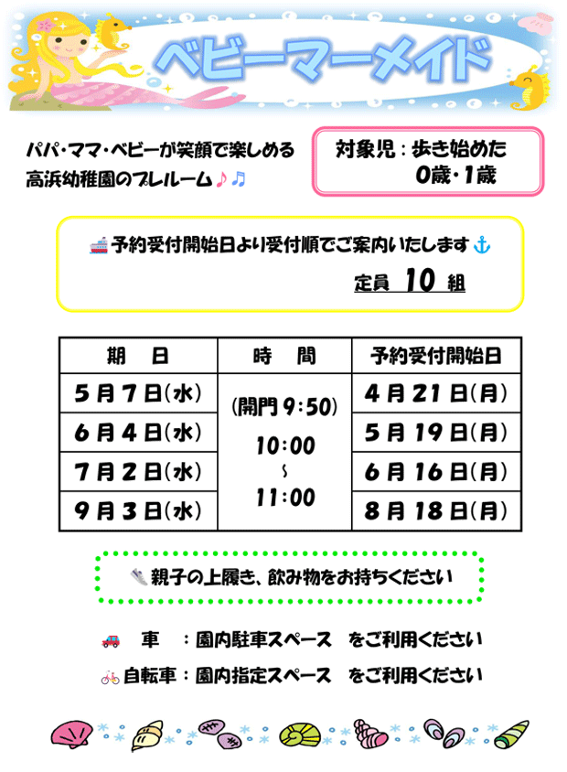 0～1歳 ベビーマーメード